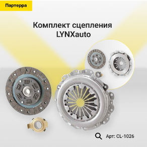 Сцепление в сборе ВАЗ 2108 LYNXauto