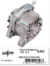 Генератор ВАЗ 2101-03,06,2121 карб. 14В, 42А КАТЭК