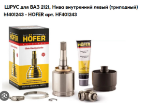 Вас приветствует магазин запчастей ГАЗ ВАЗ УАЗ detal63! Большой выбор запчастей , аксессуаров к а/м ГАЗ ВАЗ УАЗ! ☑️Наличие товара на складе! Складское наличие более 10.000 позиций; ☑️Квалифицированный персонал, который поможет в подборе товара; ☑️Безопасная доставка по всей России ☑️Только новый, оригинальный и аналоговый товар 📝 Прием заявок 24/7 ,Отправка в день заказа ⌚ Режим работы: Ежедневно с 9:00 до 18:00 ⛳ Пункт выдачи: г. Самара, Заводское шоссе 76 🚛 Самовывоз и отправка в регионы ТК ГAPАНTИРУЕМ отличнoe кaчeство 📞ЗВОНИТЕ ☎️пишите БУДЕМ РАДЫ ОТВЕТИТЬ НА ВСЕ ВАШИ ВОПРОСЫ!!!